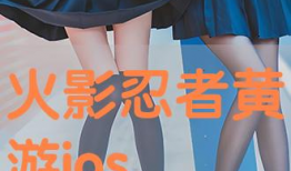 黄游视频,探索虚拟世界中的成人娱乐奥秘